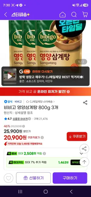비비고 영양삼계탕 800g 3개