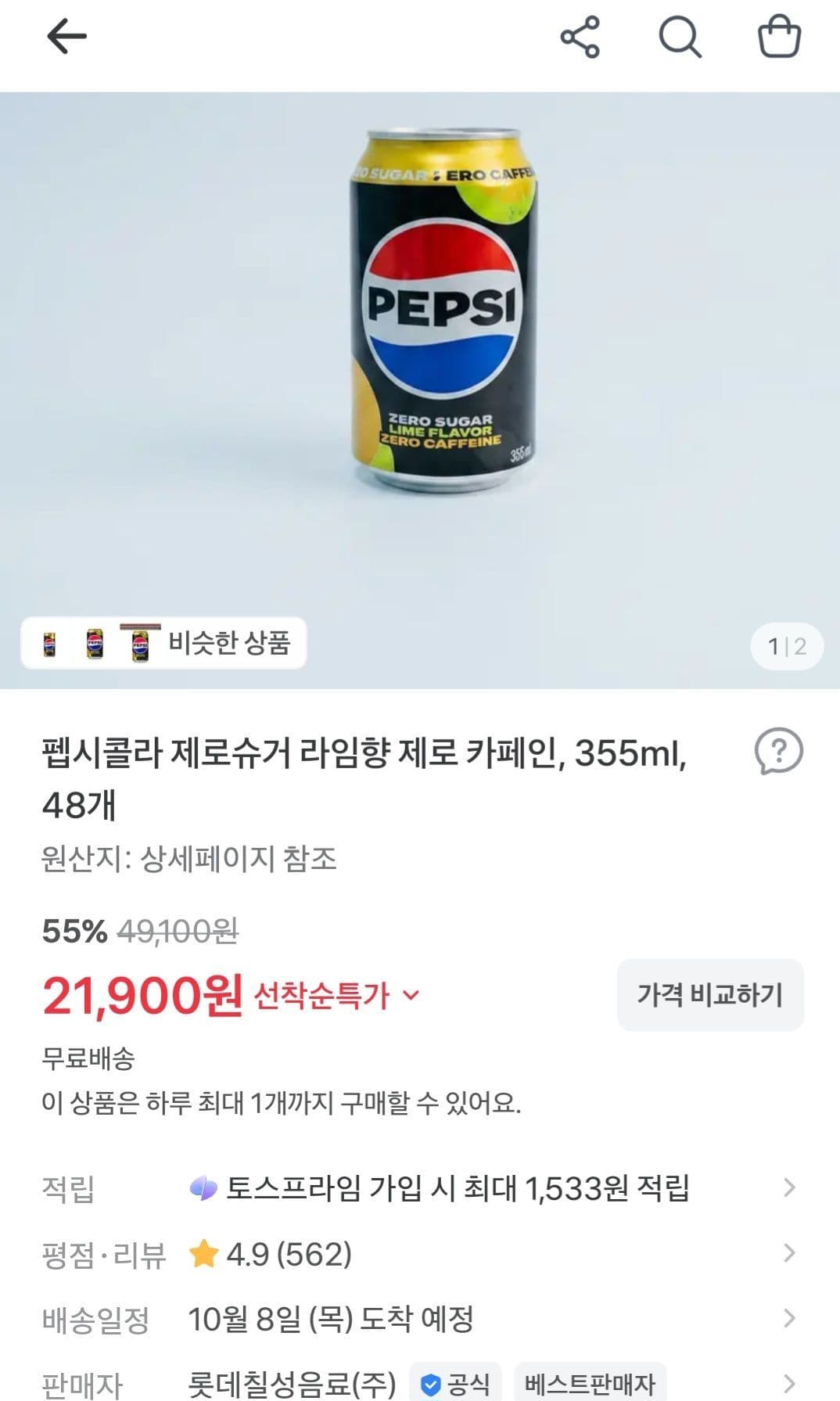 펩시제로제로카페인 355ml 48개
