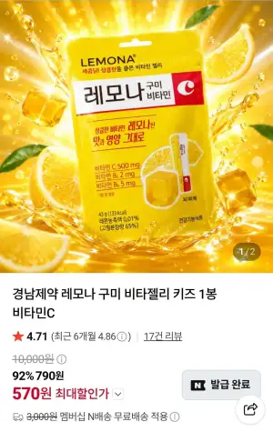 레모나 구미 비타젤리 1봉