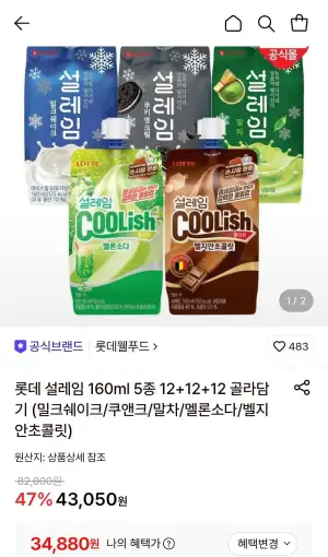 설레임 160ml 5종 12+12+12 총36개