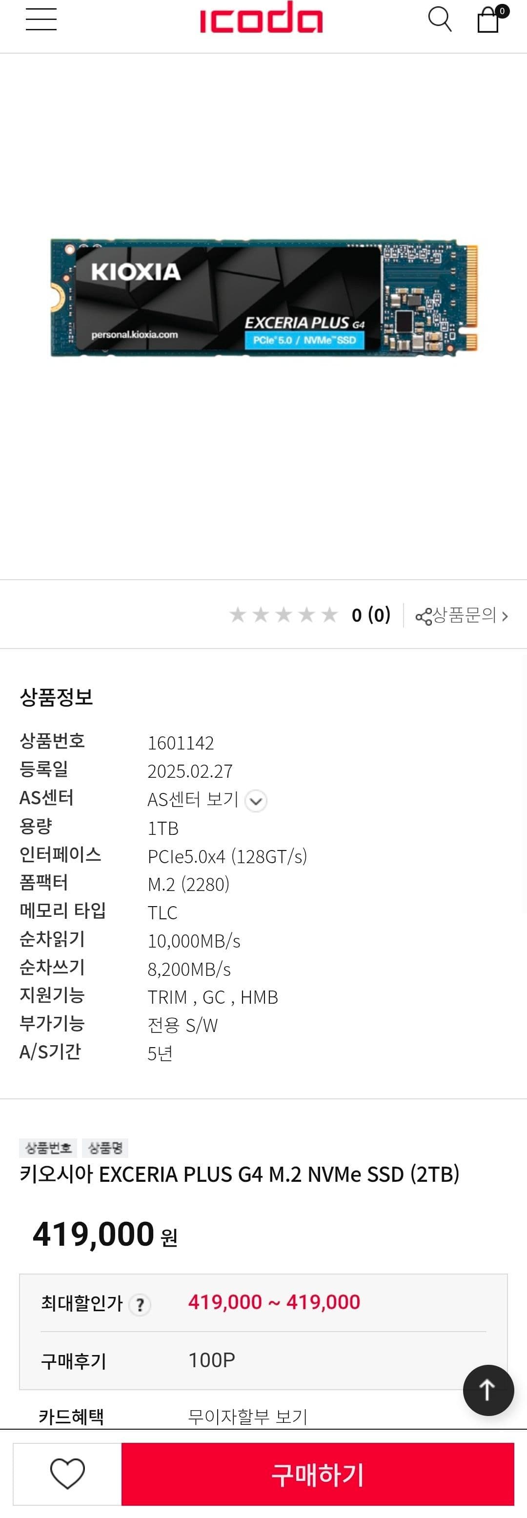 키오시아 EXCERIA PLUS G4 M.2 NVMe SSD (2TB)