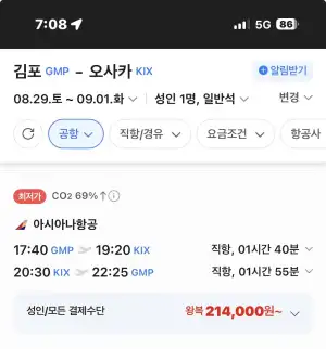 김포-오사카 0829-0901 아시아나