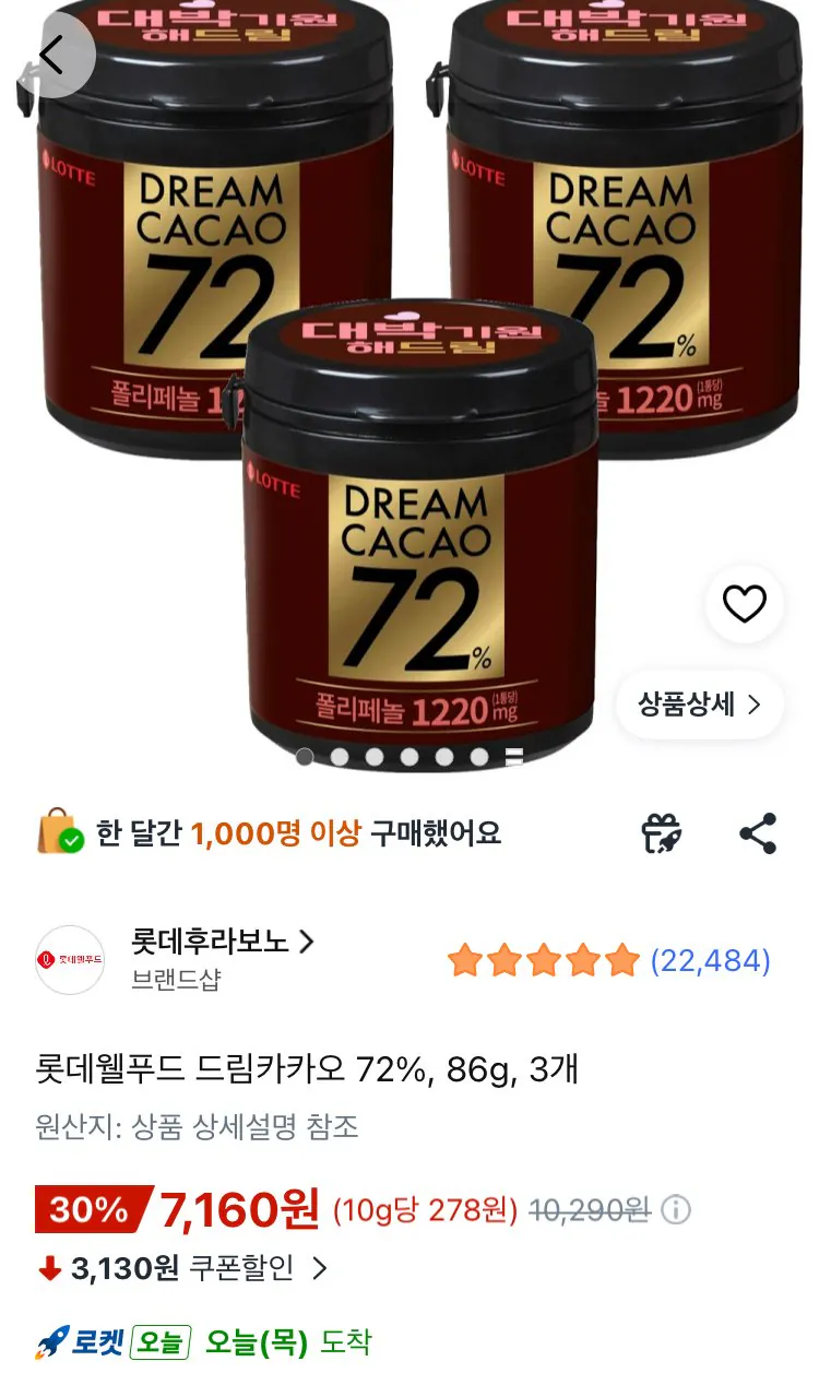 롯데웰푸드 드림카카오 72%, 86g, 3개