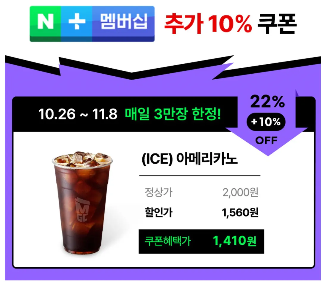 메가커피 아메리카노 ICE(1,410원) HOT(1,190원)