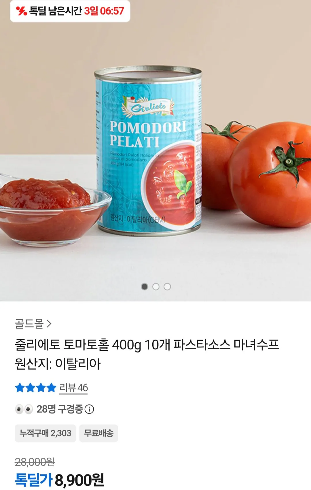 줄리에토 토마토홀 400g 10개