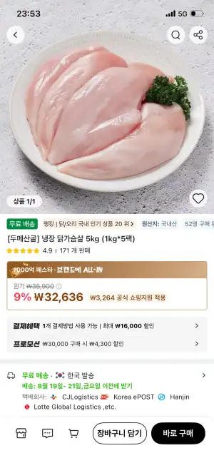 두메산골 냉장 닭가슴살 5kg (1kg*5팩)