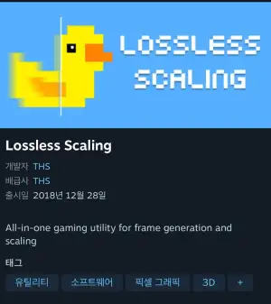 Lossless scaling (오리)