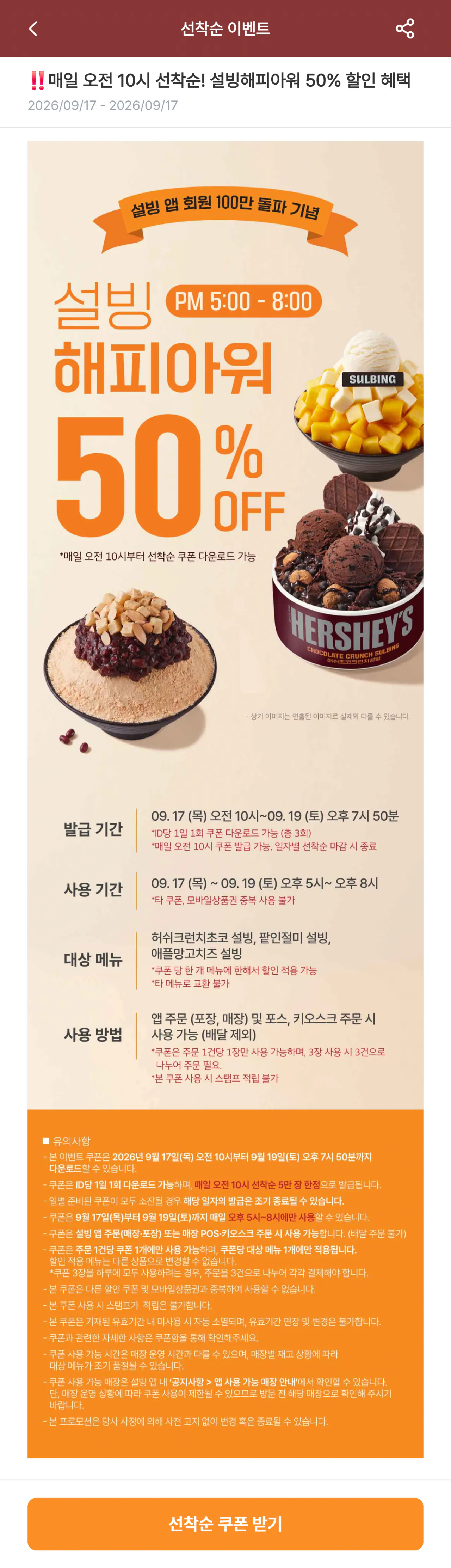 설빙해피아워 50% 할인 혜택 선착순 쿠폰 5만장
