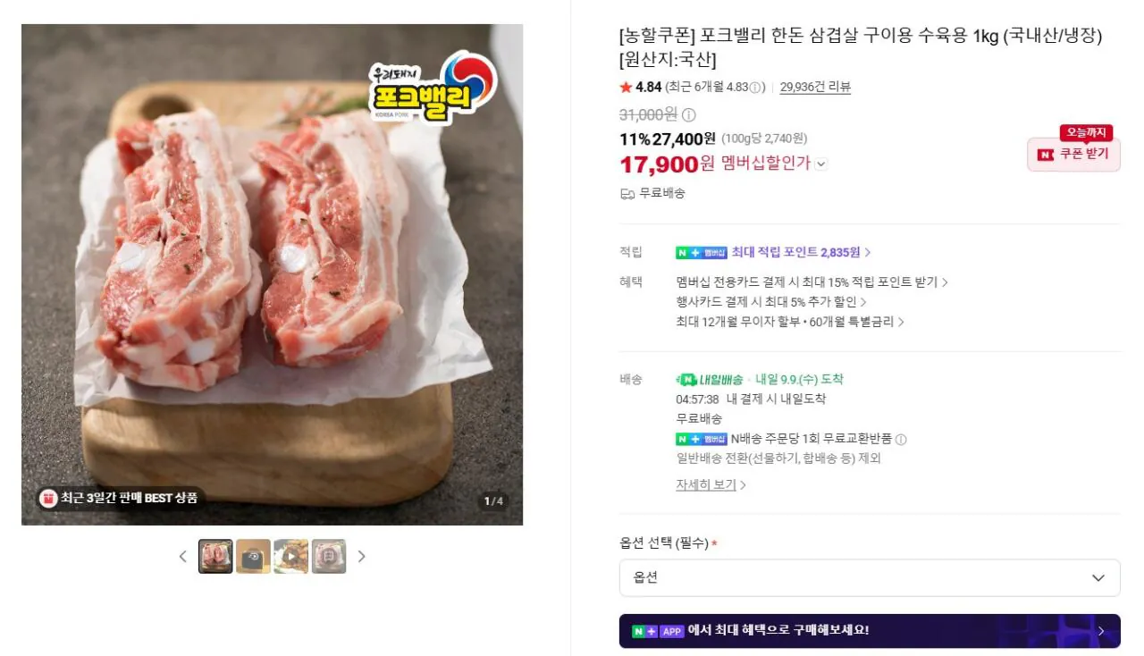 포크밸리 한돈 삼겹살 구이용 1kg