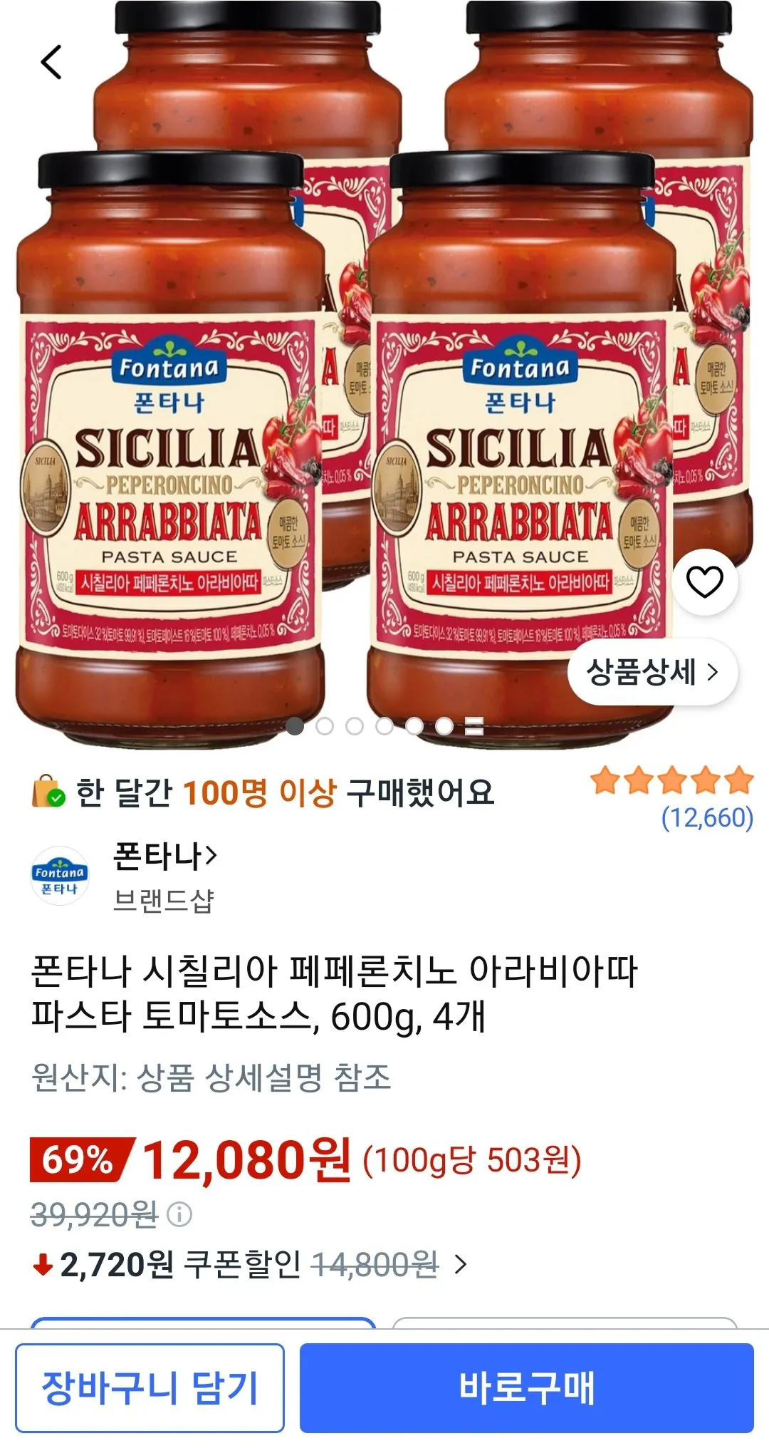 폰타나 시칠리아 페페론치노 아라비아따 파스타 토마토소스, 600g, 4개