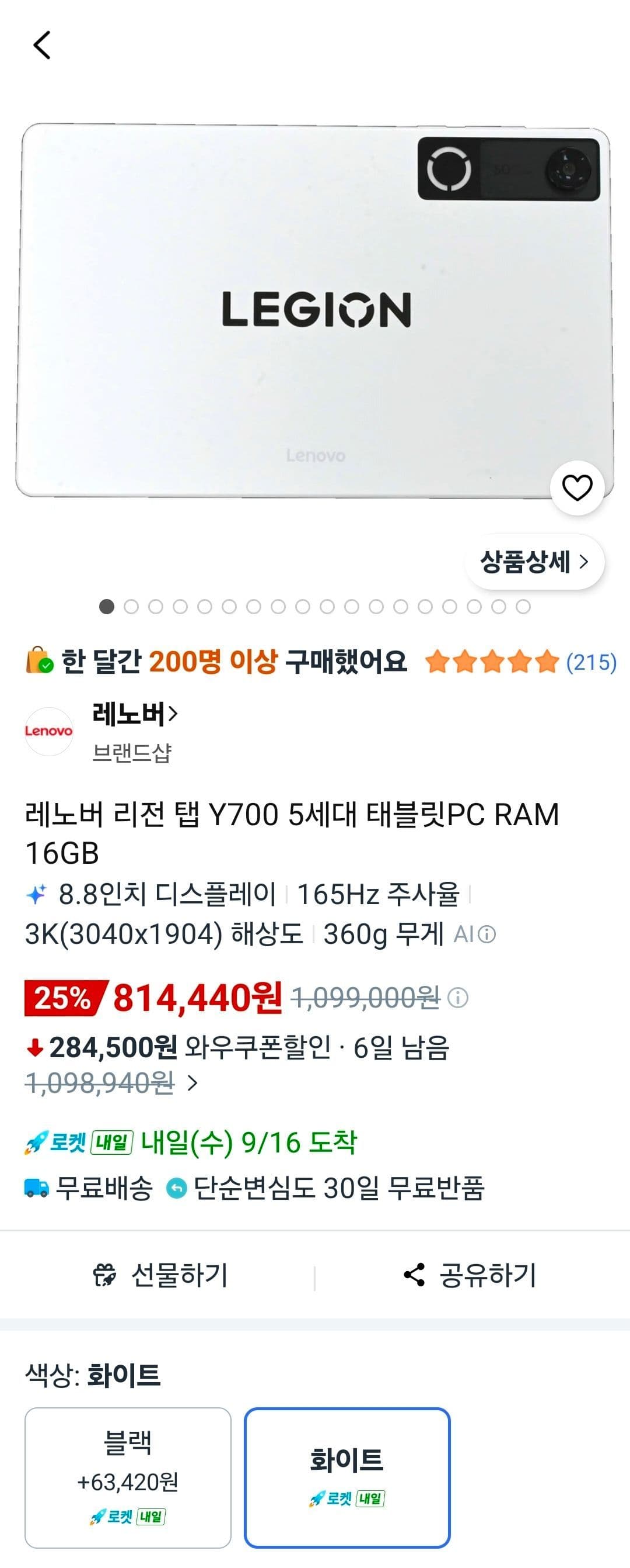 레노버 리전 탭 Y700 5세대 16 512 화이트