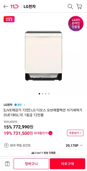 LG 디오스 오브제컬렉션 식기세척기 12인용 DUE1BGL1E