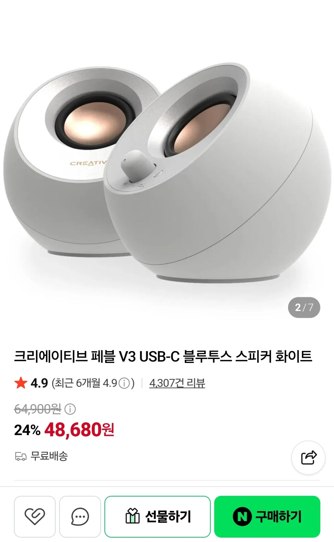 크리에이티브 페블 V3 USB-C 블루투스 스피커