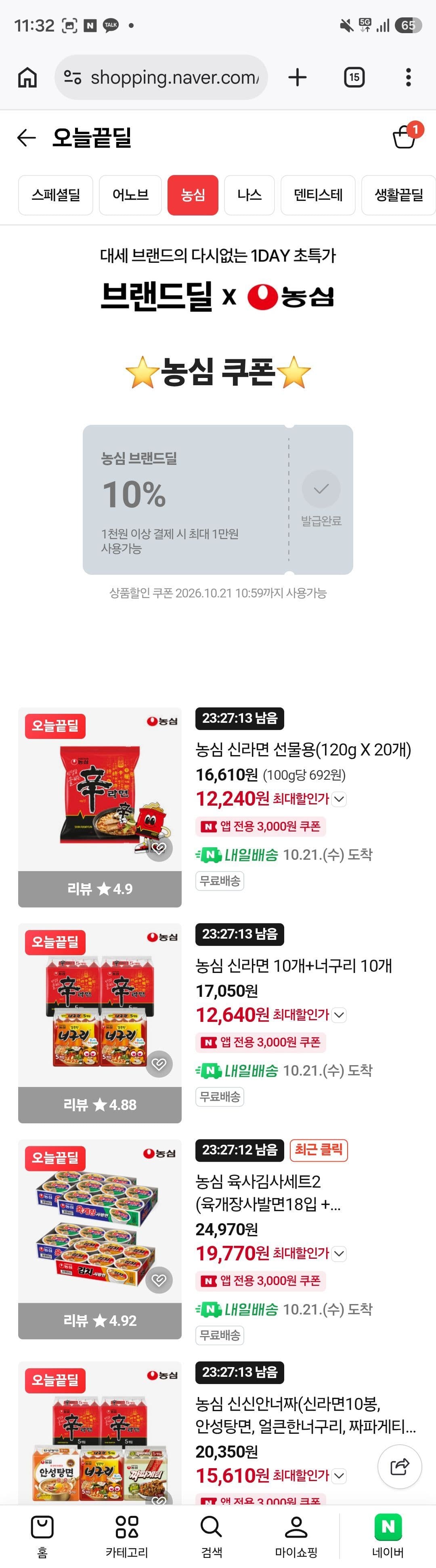 농심 브랜드쿠폰