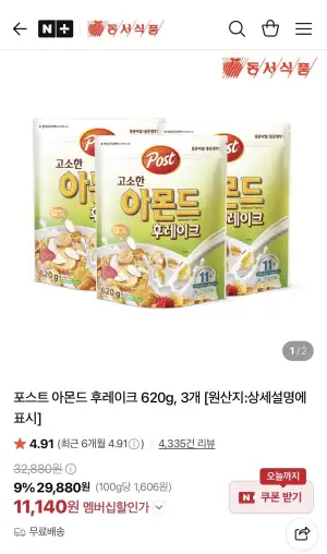 포스트 아몬드 후레이크 620g, 3개