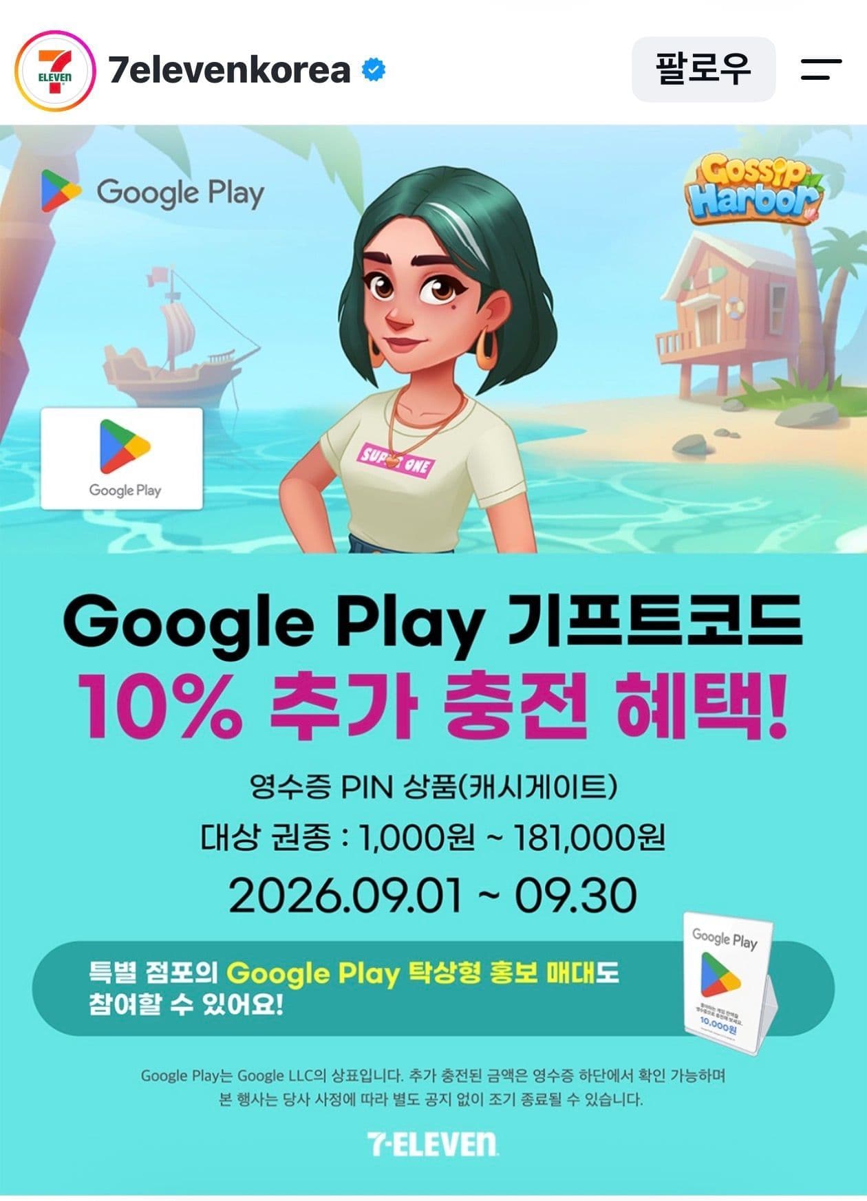 구글 기프트카드 10% 추가충전