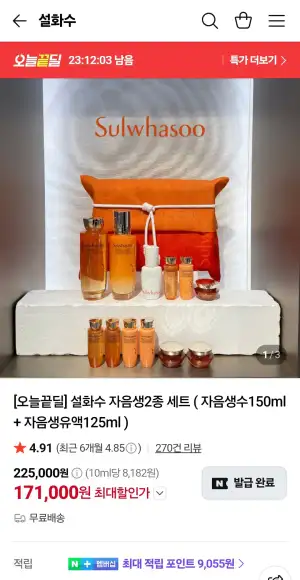 설화수 자음생 2종 세트 (자음생수 150ml + 자음생유액 125ml) + 증정