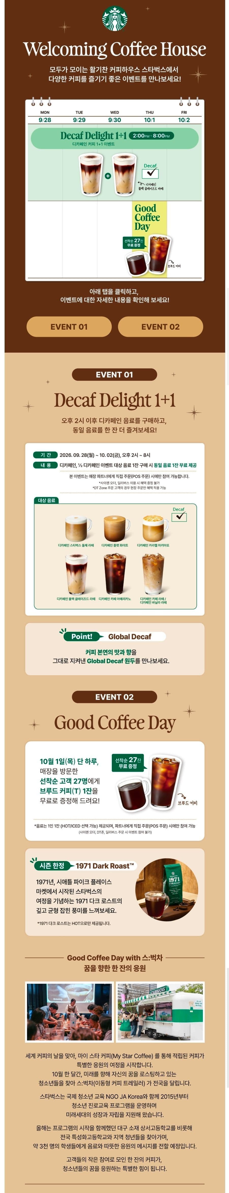 스타벅스 디카페인 음료 구매시 동일 음료 1잔 무료