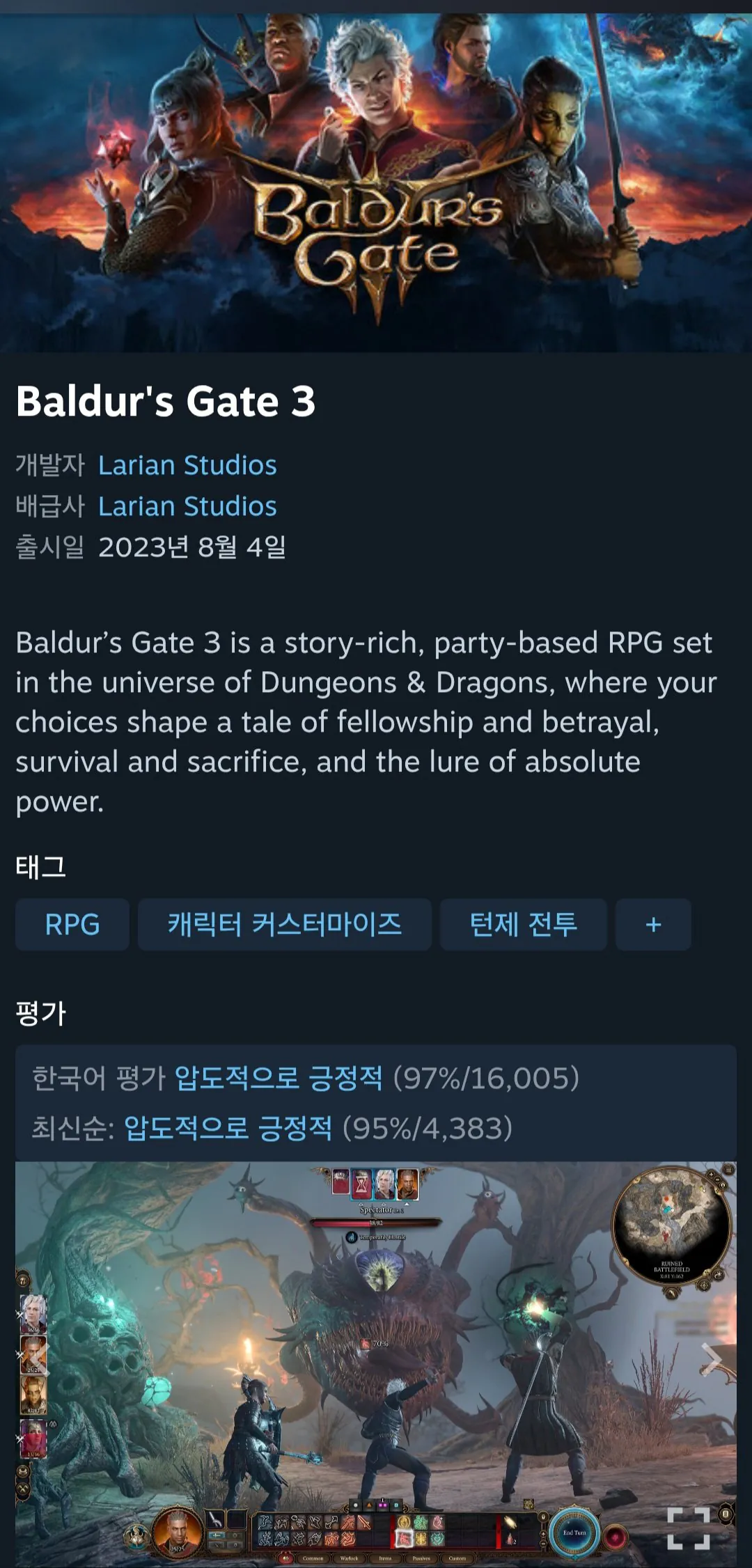 발더스게이트3