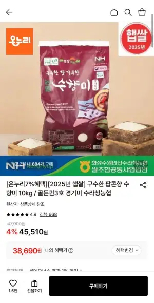 구수한 팝콘향 수향미 10kg
