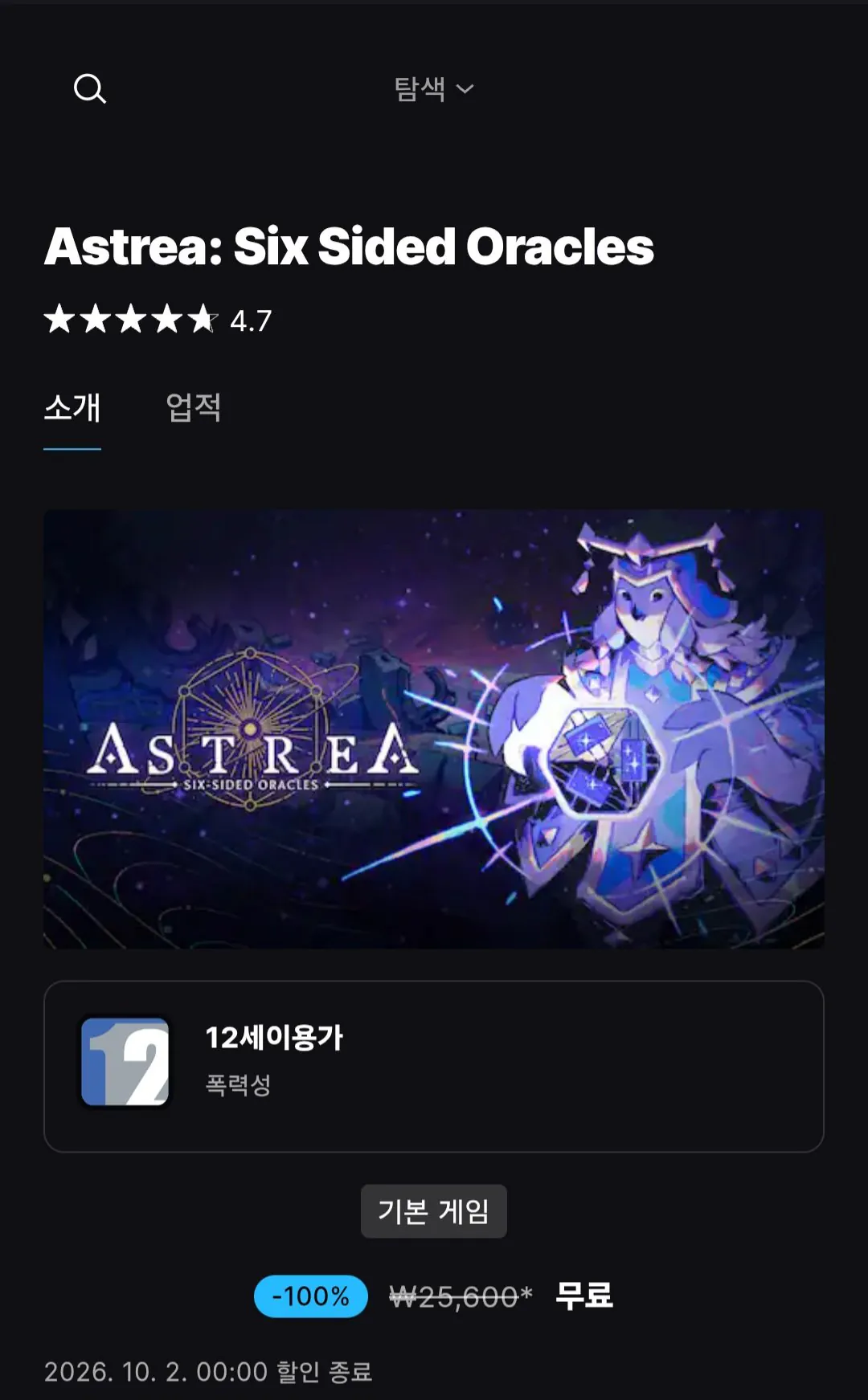 Astrea: Six Sided Oracles