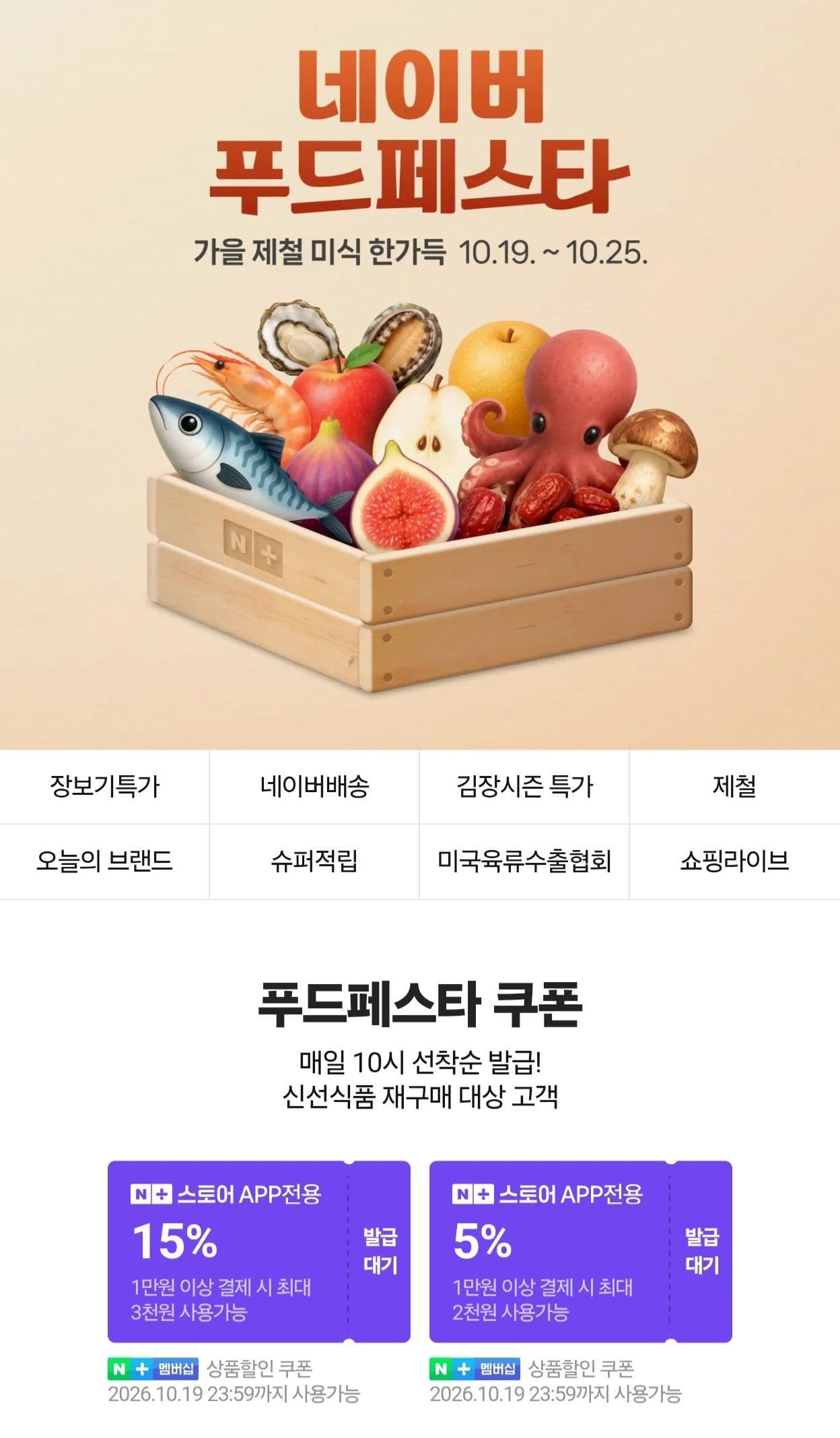 네이버 푸드페스타 10시 쿠폰 ㅇ
