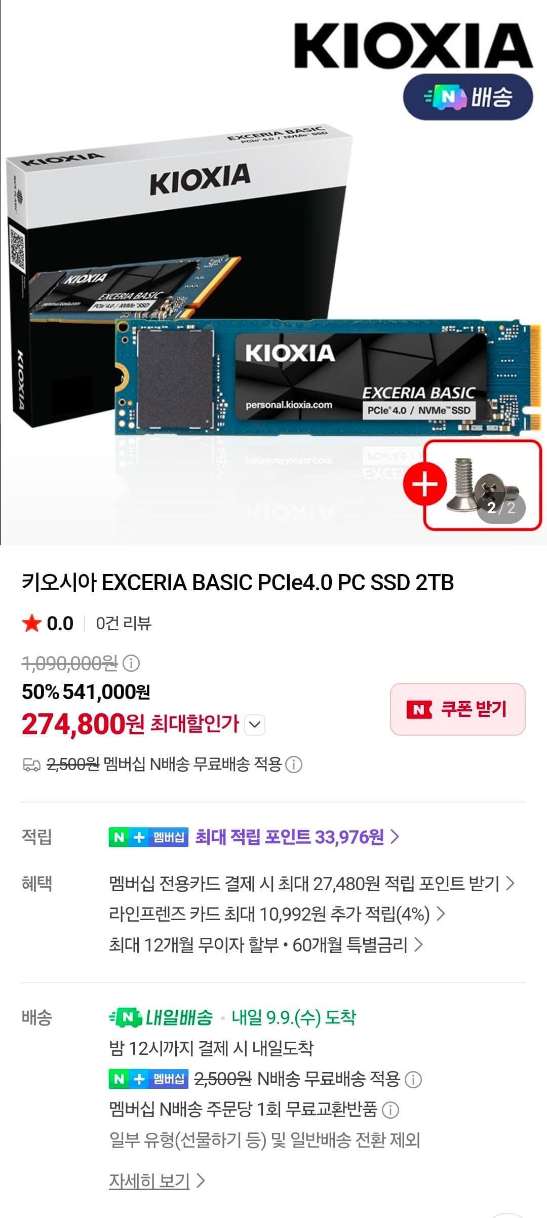 키오시아 EXCERIA BASIC SSD 2TB(가격오류)