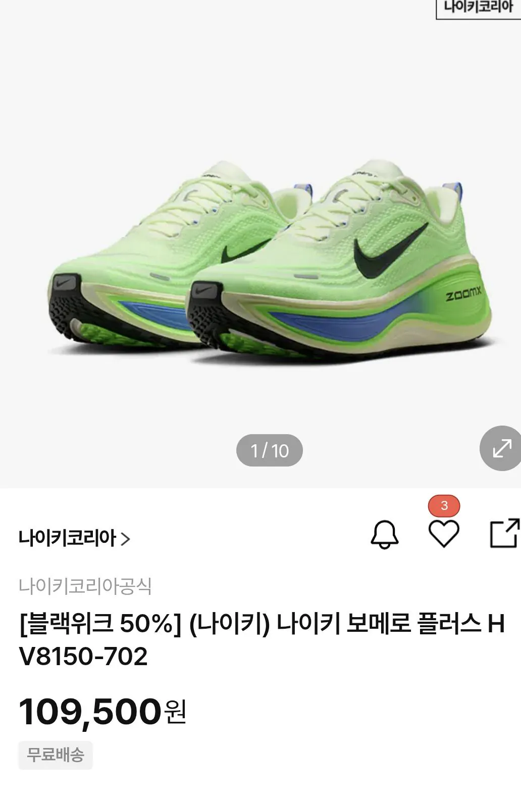 나이키 보메로 플러스