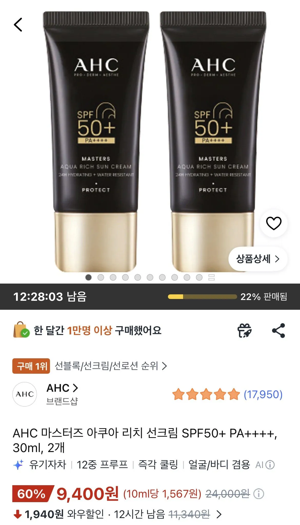 AHC 마스터즈 아쿠아 리치 선크림 SPF50+ PA++++, 30ml, 2개