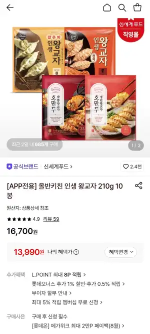 신세계푸드 올반키친 인생 왕교자 210g 10봉