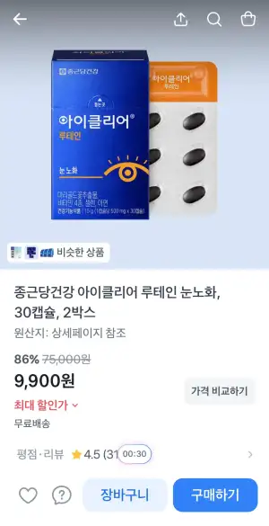 종근당건강 아이클리어 루테인30캡슐 2박스(2개월분)