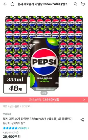 펩시 제로슈거 라임향 355ml*48개 (업소용)