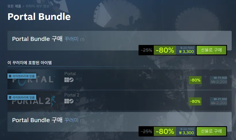 포탈 1+2