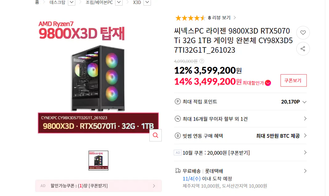 라이젠 9800X3D + RTX 5070 Ti + 32GB + 1TB 완본체**