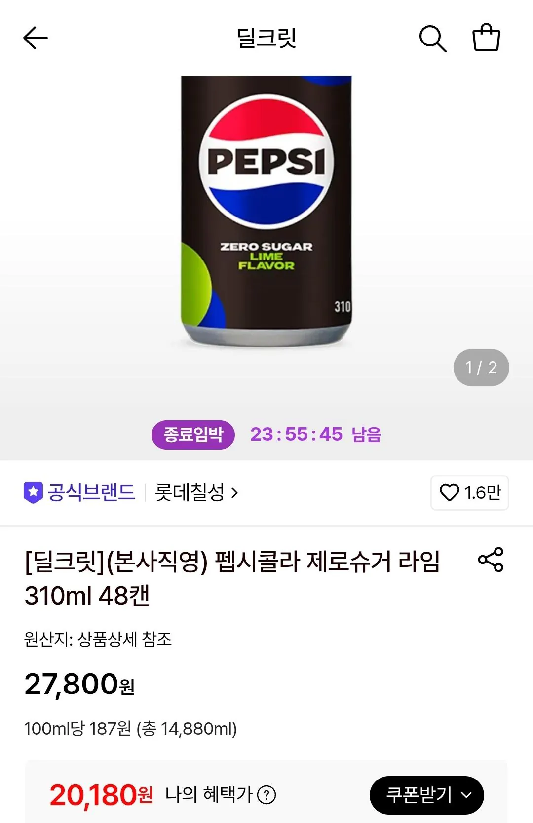 펩시콜라 제로슈거 라임 310ml 48캔