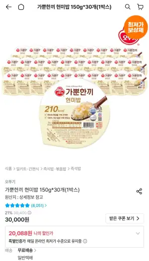 가뿐한끼 현미밥 150g 30개