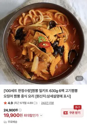 오징어/고기 짬뽕 밀키트 630g 6팩