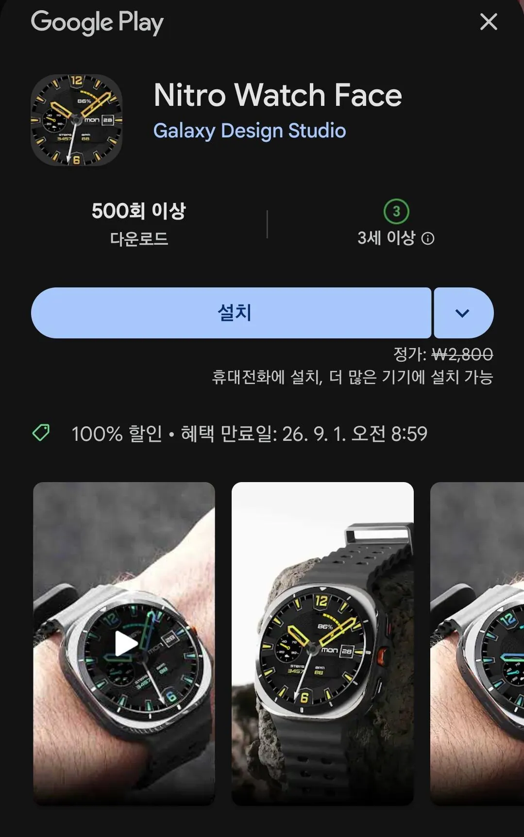Nitro 워치페이스
