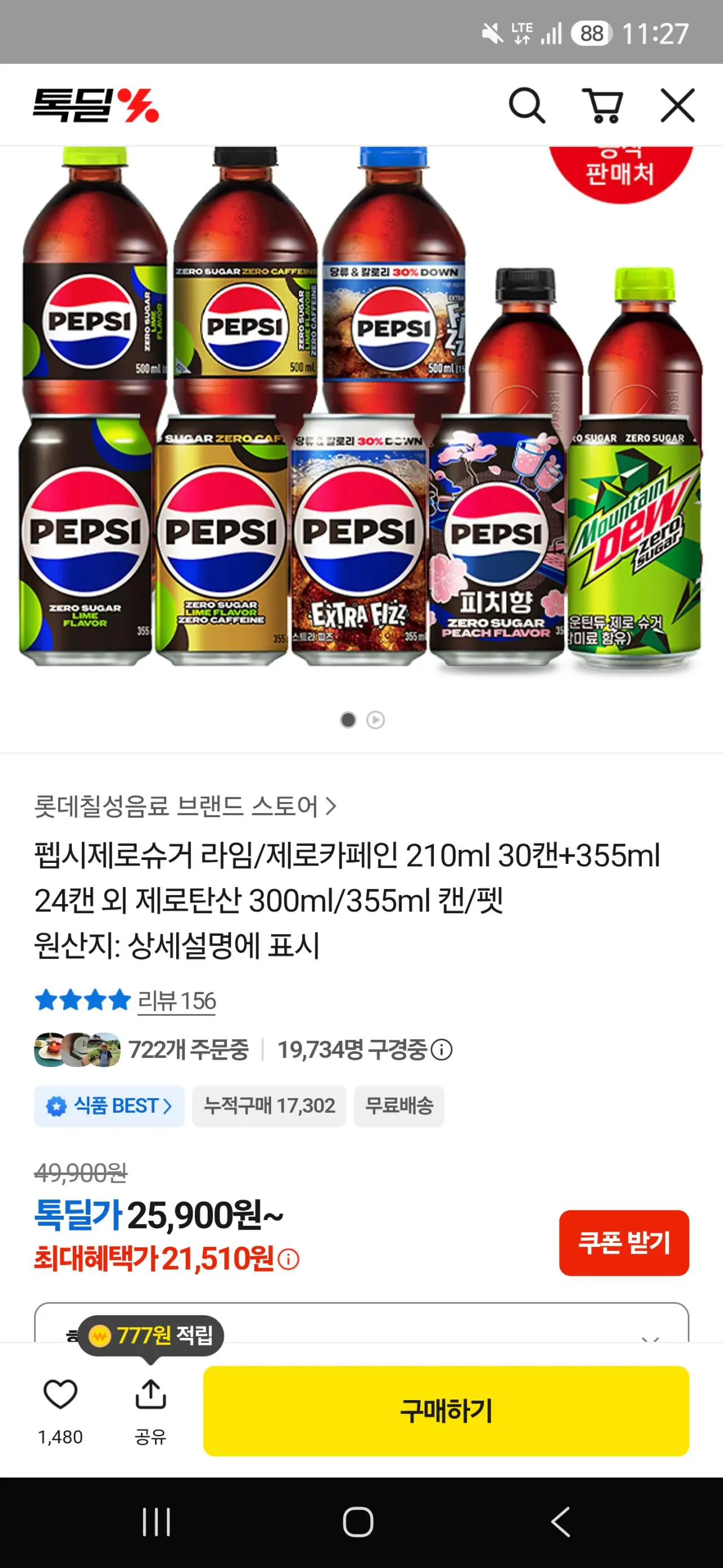 펩시제로라임 210ml 30캔 + 355ml 24캔