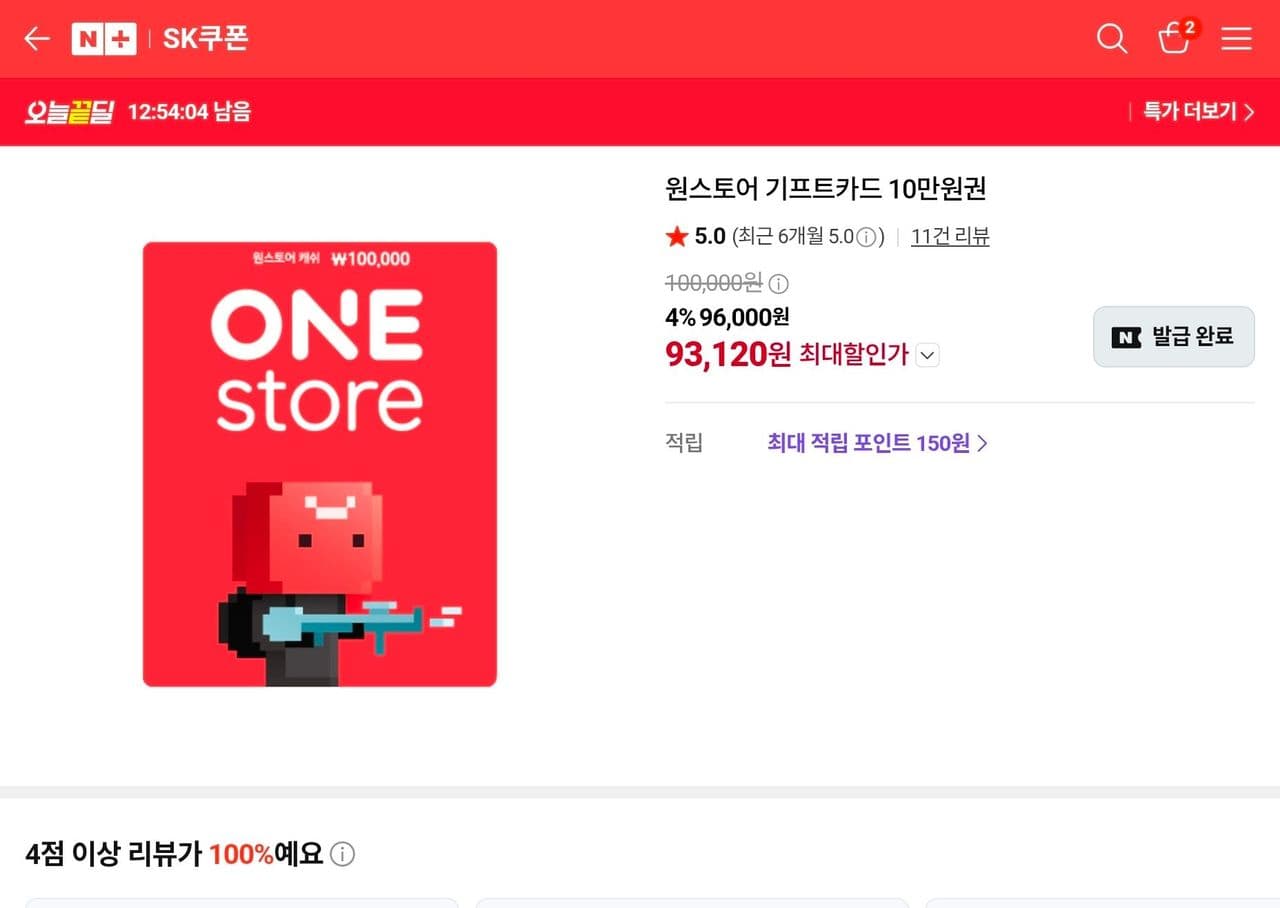 원스캐쉬 10만/5만 6.9%할인