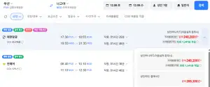 부산-나고야 1205-1209 대한항공