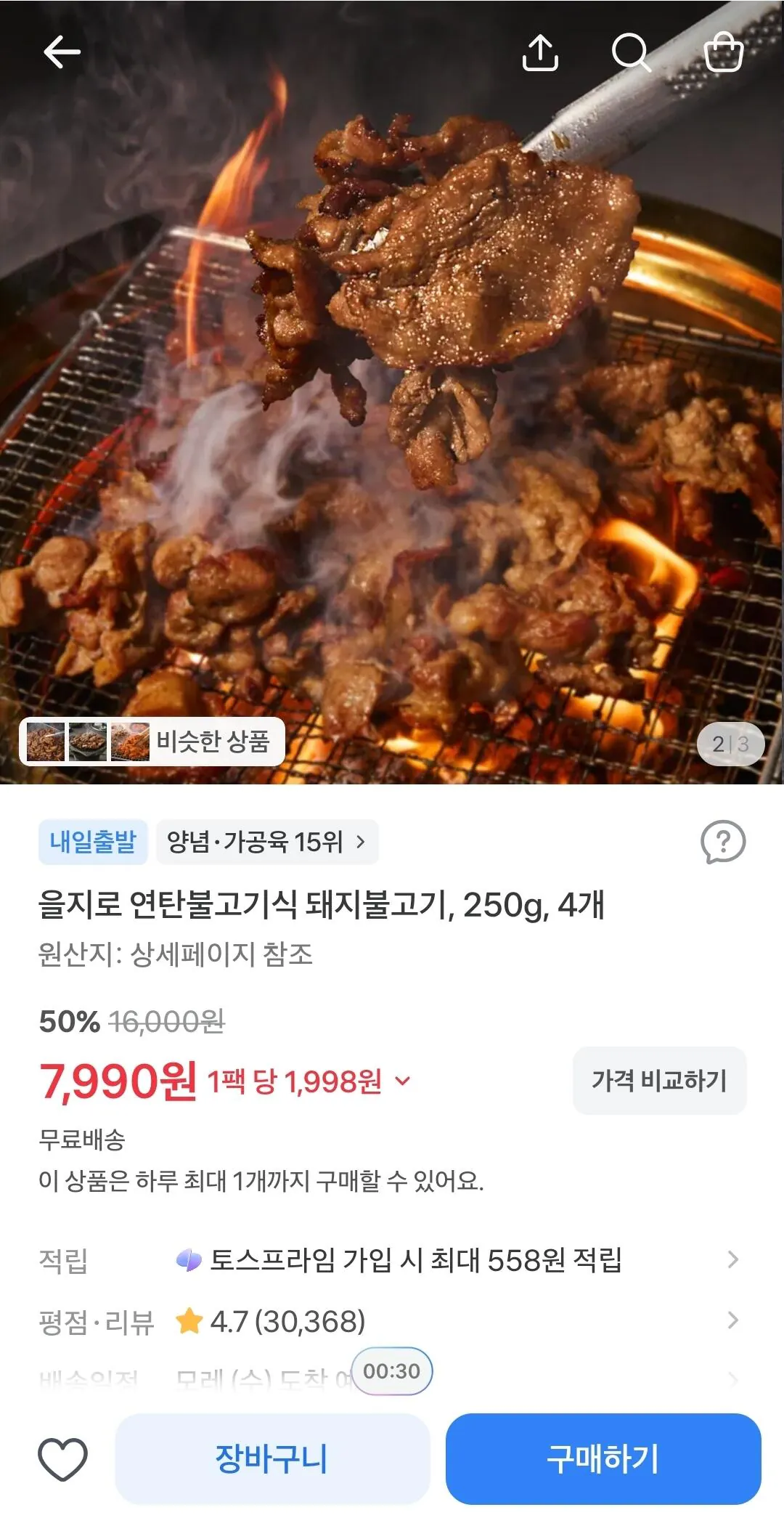 을지로 연탄불고기식 돼지불고기, 250g, 4개