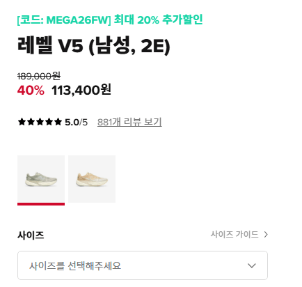뉴발란스 레벨V5 러닝화
