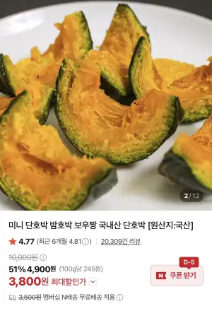 국내산 미니 단호박 2kg
