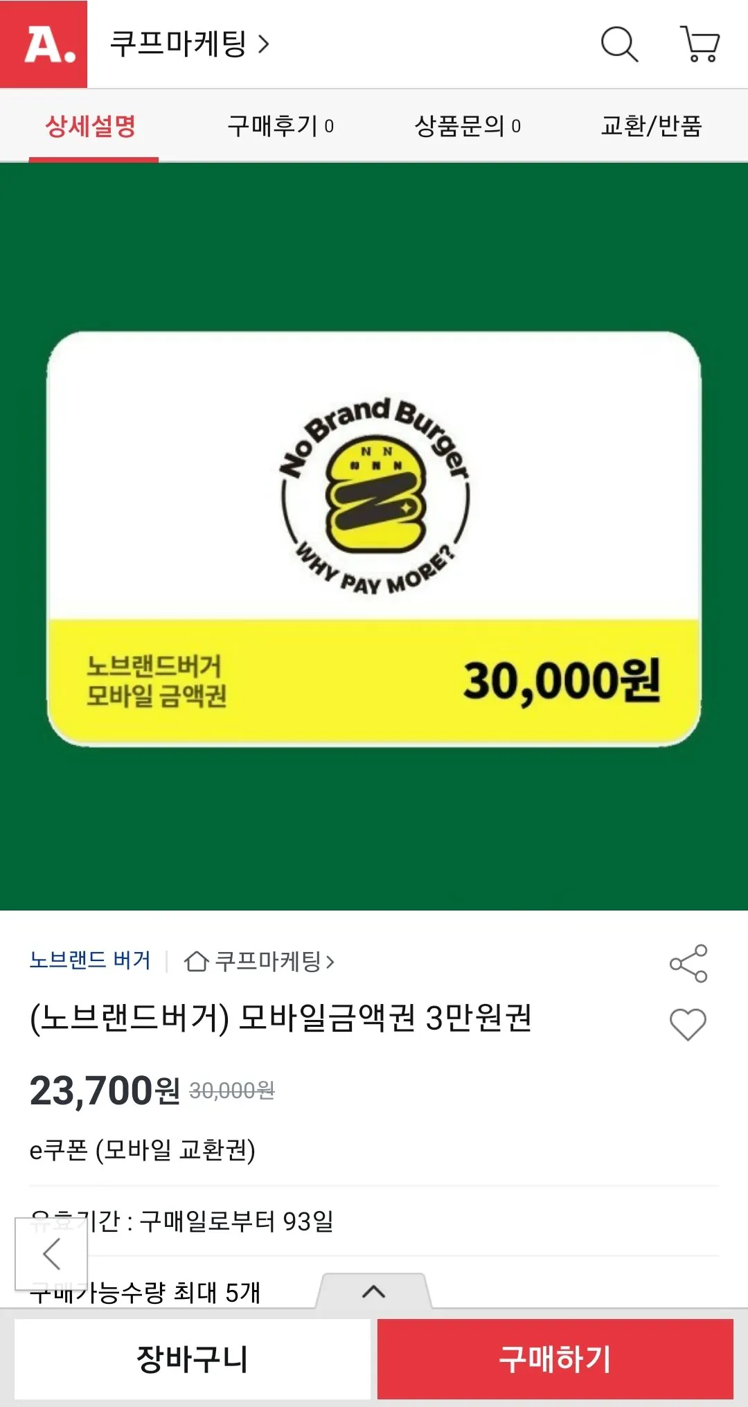 노브랜드버거 모바일금액권 3만원권