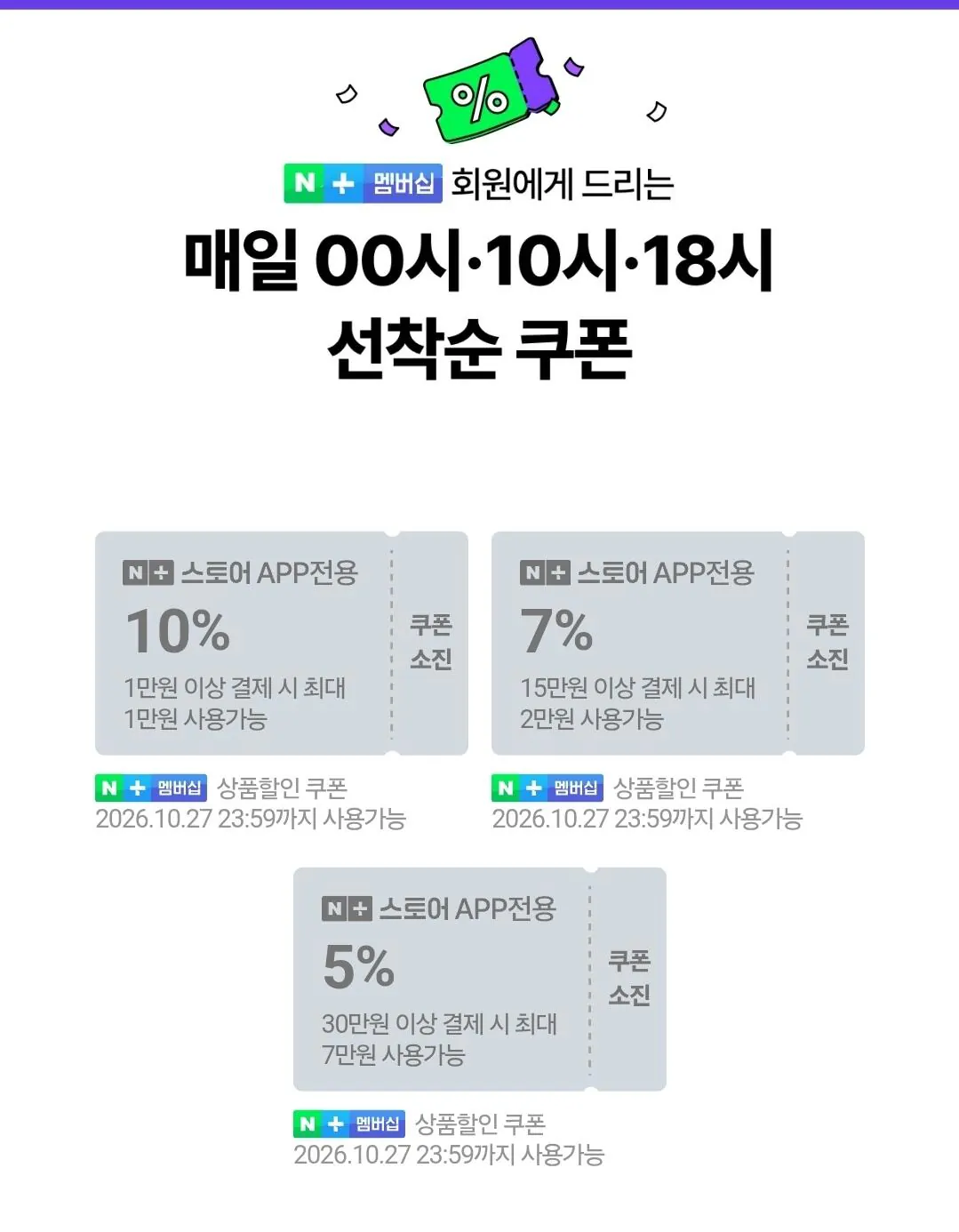 오전10시 넾다세일 선착순 쿠폰 (소진빠름)