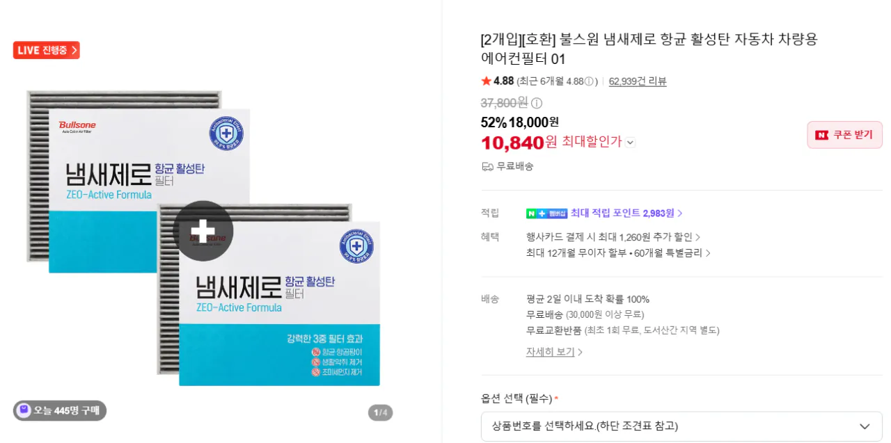 20시까지 !! 불스원 냄새제로 항균 활성탄 자동차 차량용 1+1