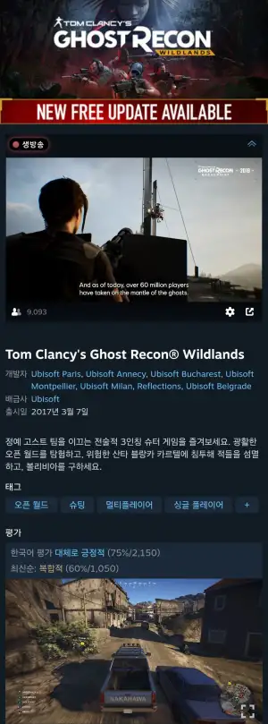 톰 클랜시의 고스트리콘 : 와일드랜드