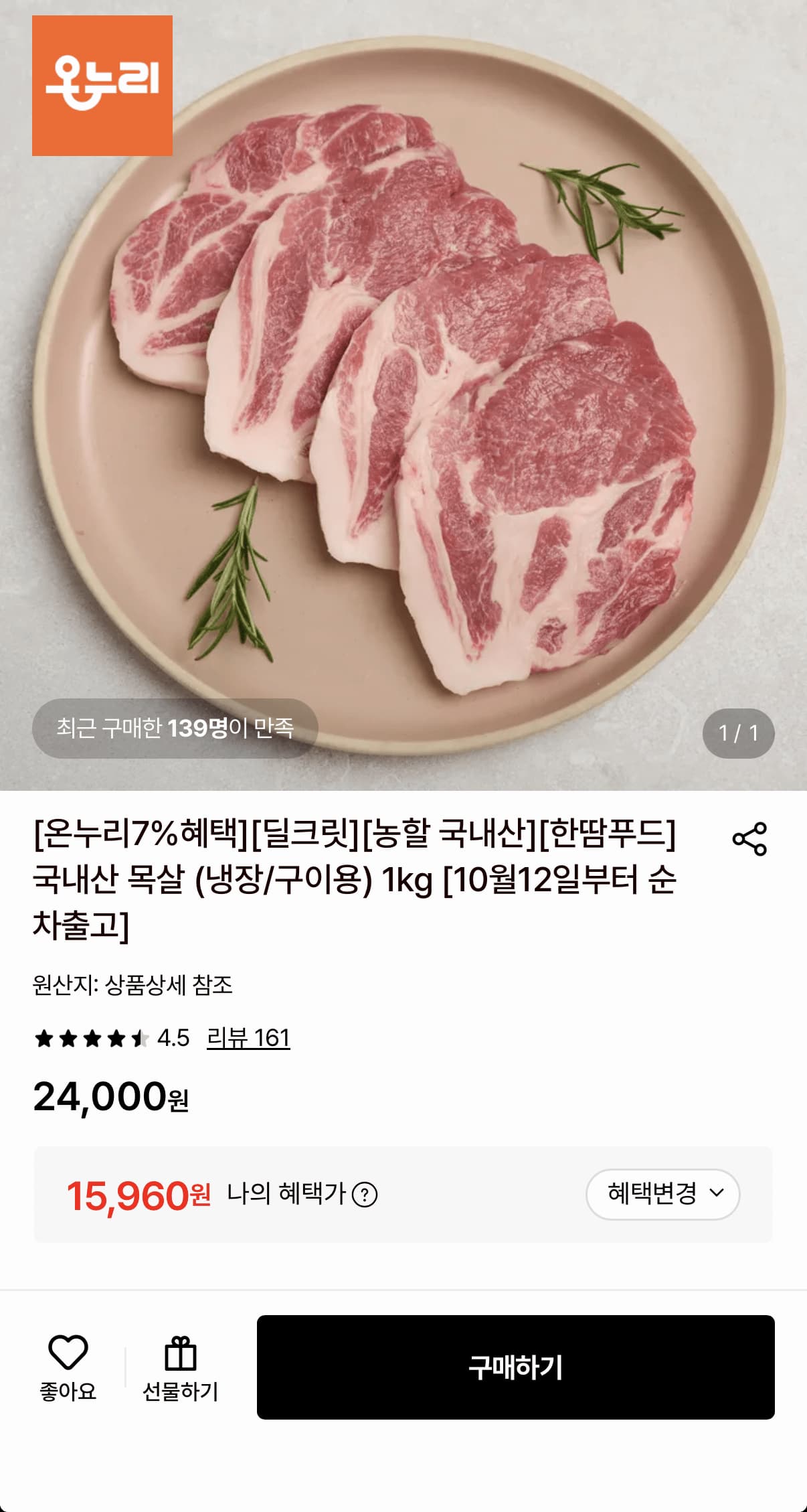 국내산 목살 1kg