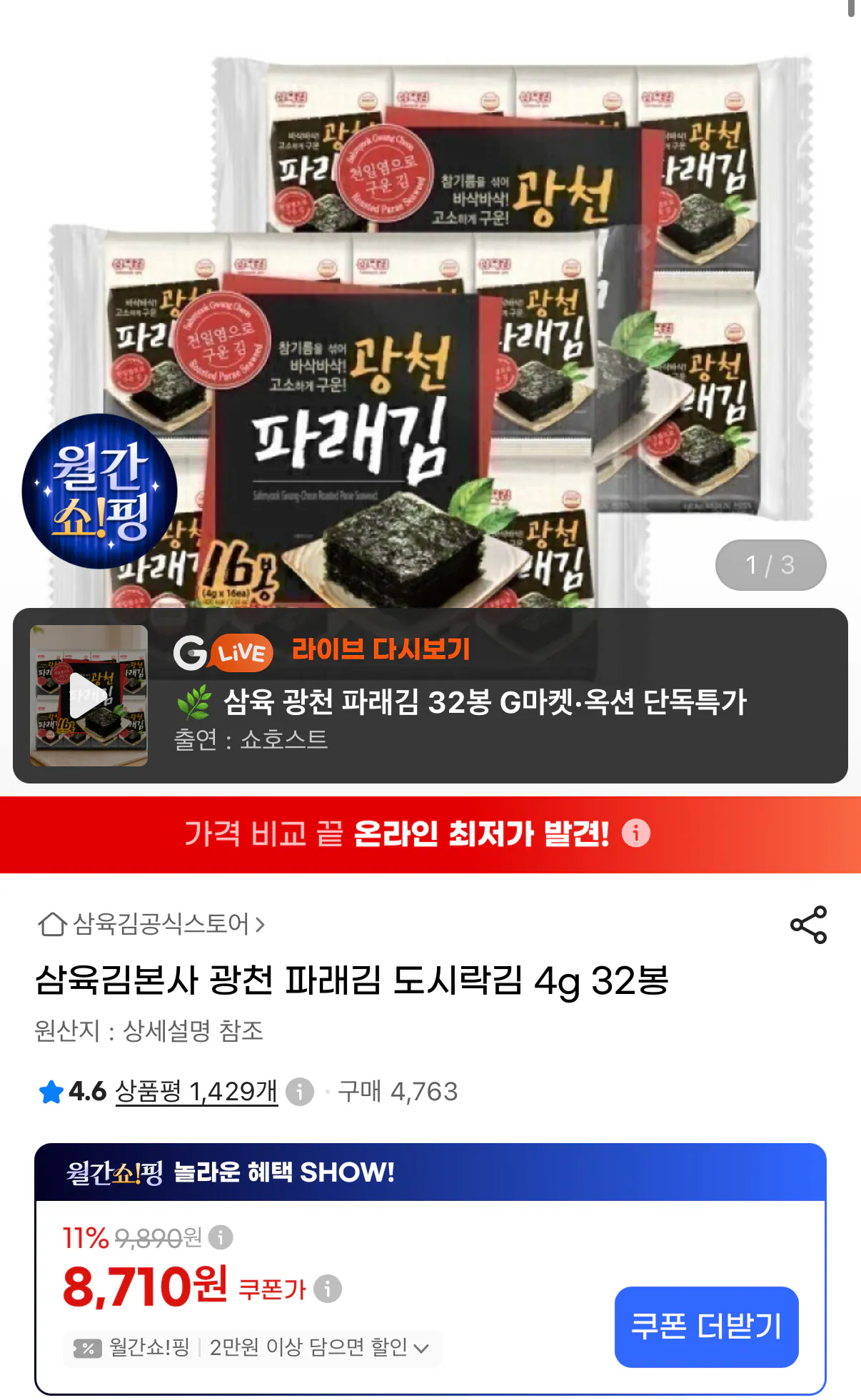 파래 도시락김 4g 32봉